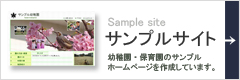 サンプルサイト